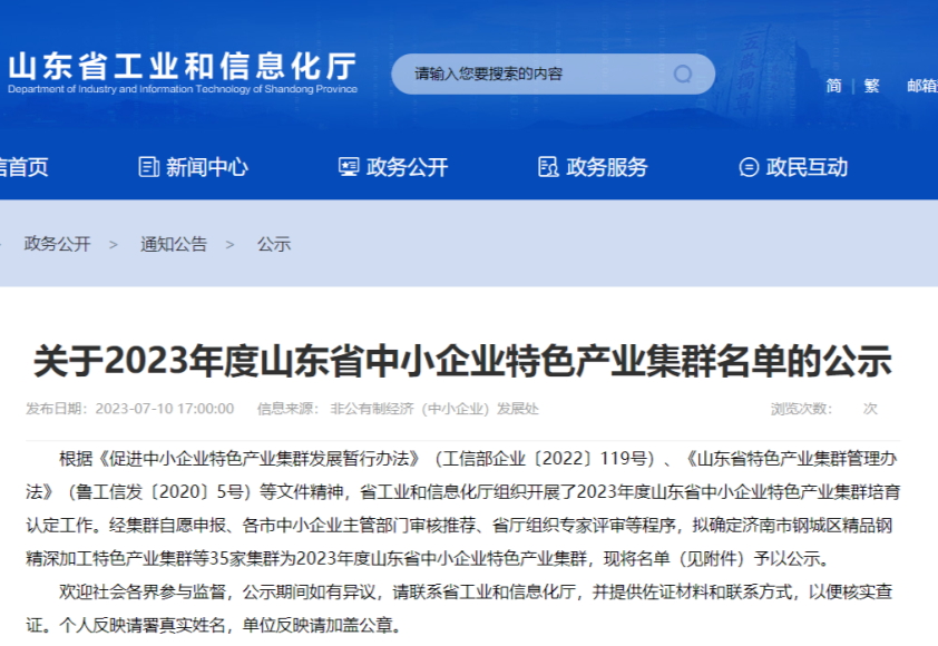 鞋子车轮母公司拟被认定为2023年度山东省瞪羚企业！(图1)