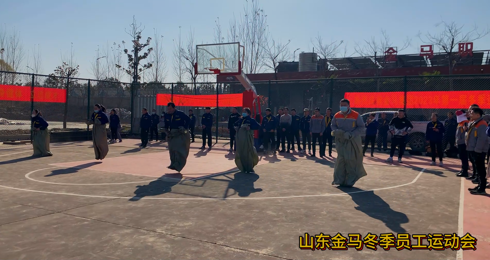 山东金马集团2023年第一届冬季运动会胜利召开(图5)