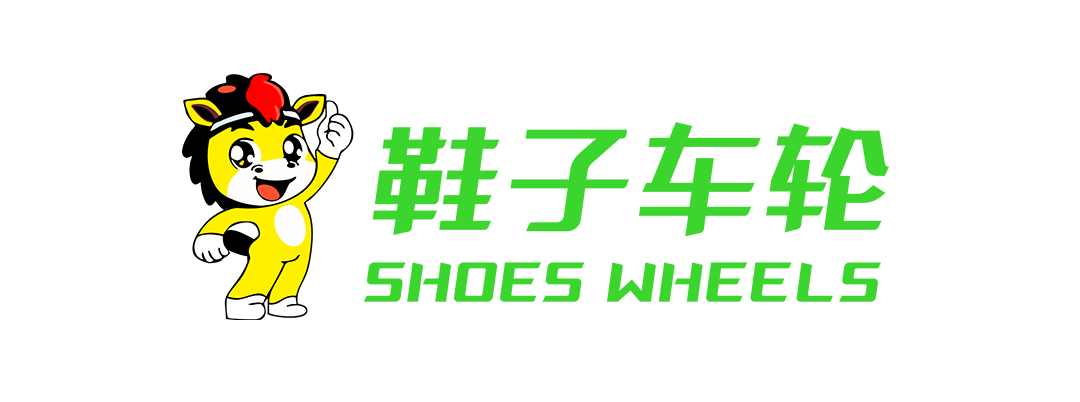 鞋子车轮官网
